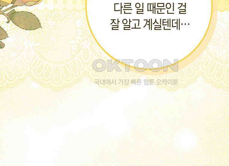 어쩌다 구원했지만, 책임은 안 집니다 20화 50