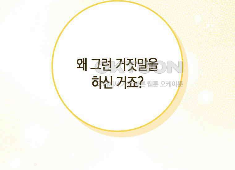 어쩌다 구원했지만, 책임은 안 집니다 20화 51