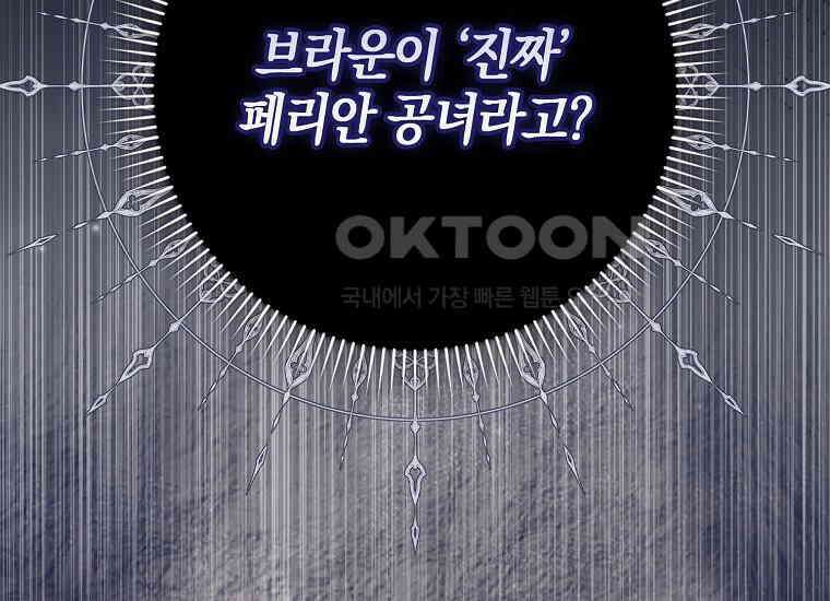어쩌다 구원했지만, 책임은 안 집니다 24화 2