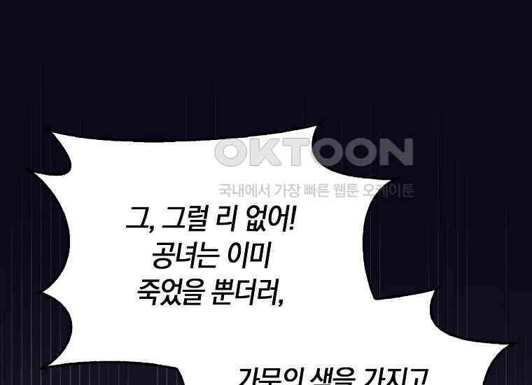 어쩌다 구원했지만, 책임은 안 집니다 24화 5