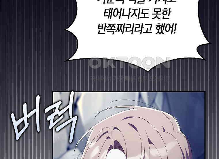 어쩌다 구원했지만, 책임은 안 집니다 24화 6