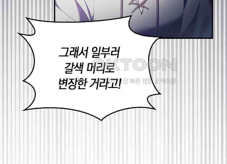 어쩌다 구원했지만, 책임은 안 집니다 24화 8