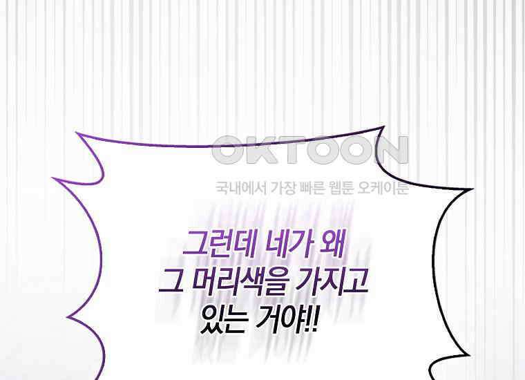 어쩌다 구원했지만, 책임은 안 집니다 24화 9