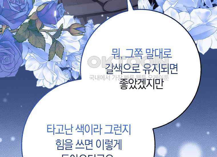 어쩌다 구원했지만, 책임은 안 집니다 24화 12