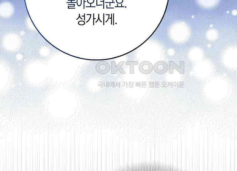 어쩌다 구원했지만, 책임은 안 집니다 24화 13