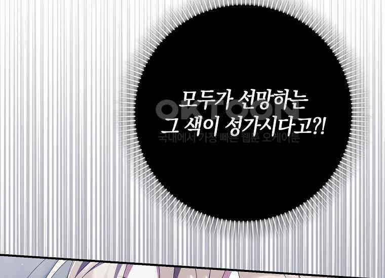 어쩌다 구원했지만, 책임은 안 집니다 24화 14