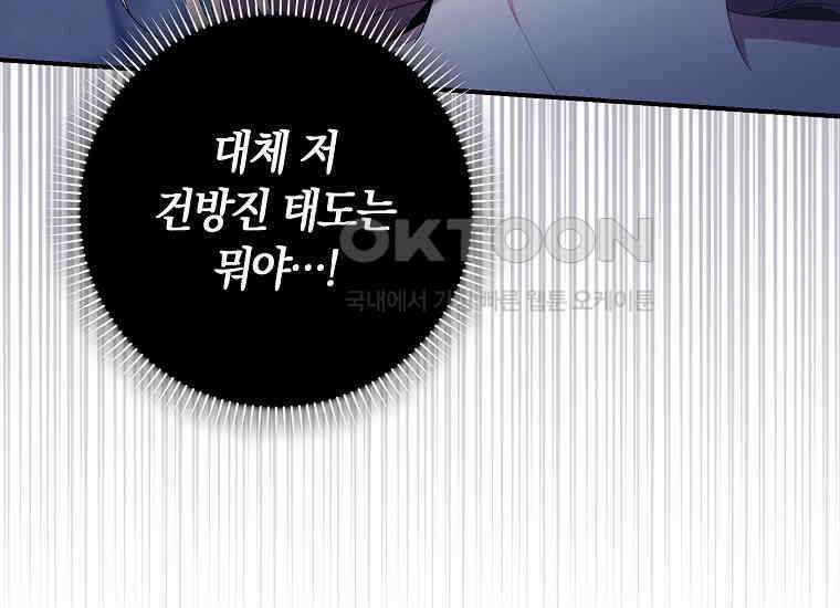 어쩌다 구원했지만, 책임은 안 집니다 24화 16