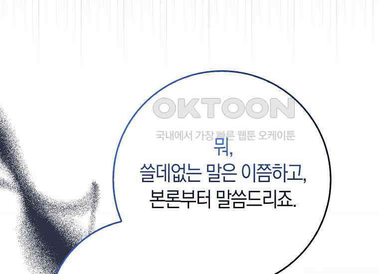어쩌다 구원했지만, 책임은 안 집니다 24화 17