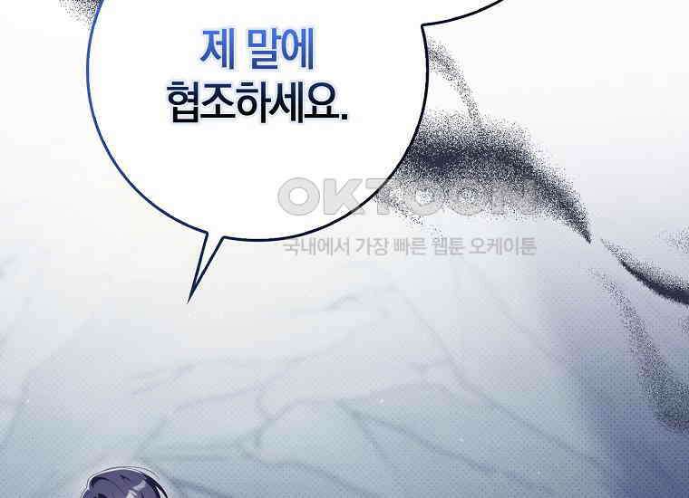 어쩌다 구원했지만, 책임은 안 집니다 24화 18