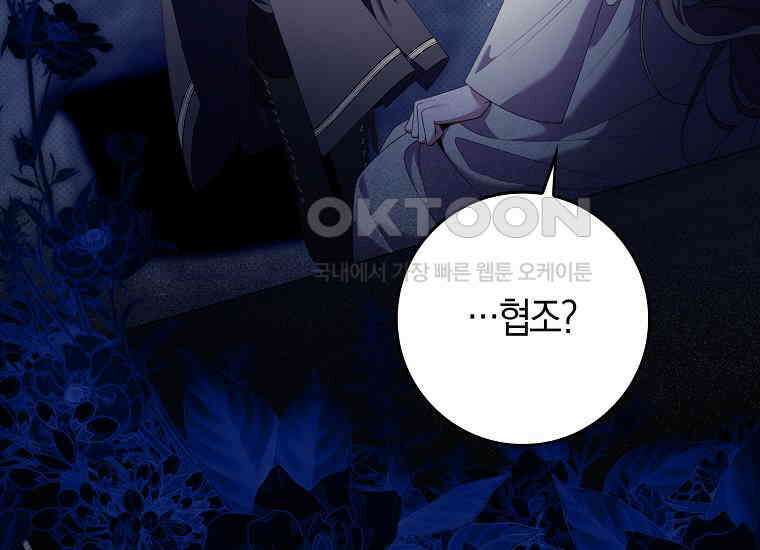 어쩌다 구원했지만, 책임은 안 집니다 24화 20