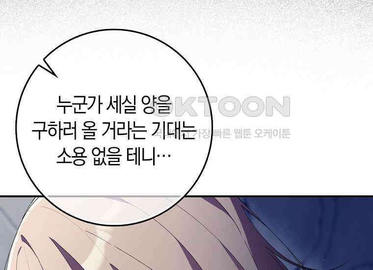 어쩌다 구원했지만, 책임은 안 집니다 24화 22