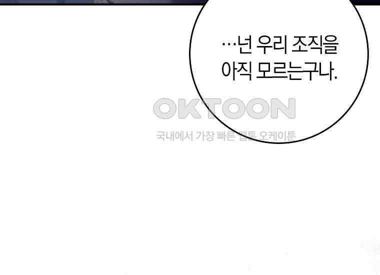 어쩌다 구원했지만, 책임은 안 집니다 24화 24
