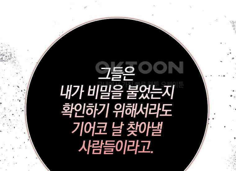 어쩌다 구원했지만, 책임은 안 집니다 24화 25