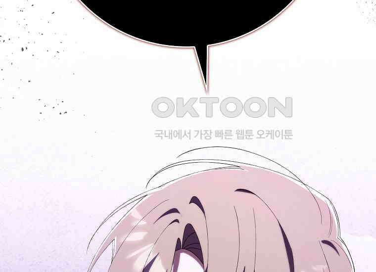 어쩌다 구원했지만, 책임은 안 집니다 24화 26