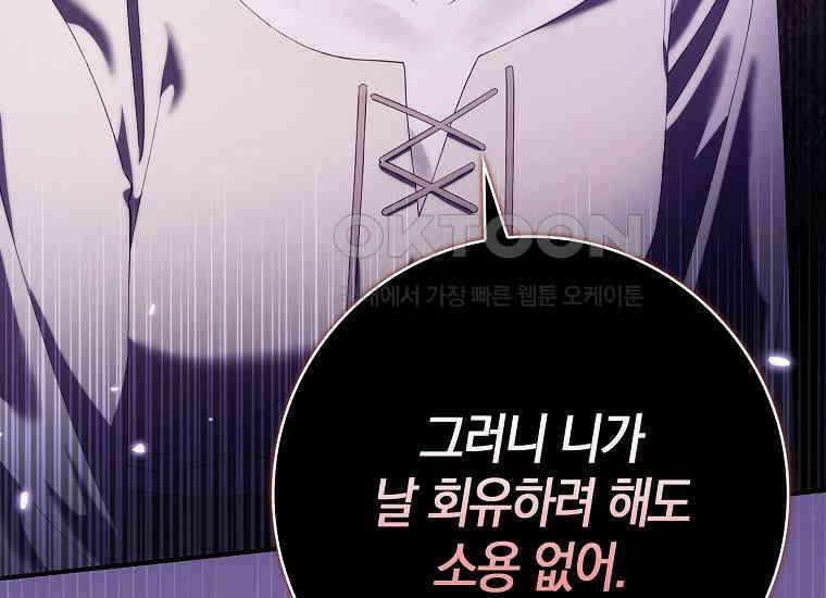 어쩌다 구원했지만, 책임은 안 집니다 24화 28