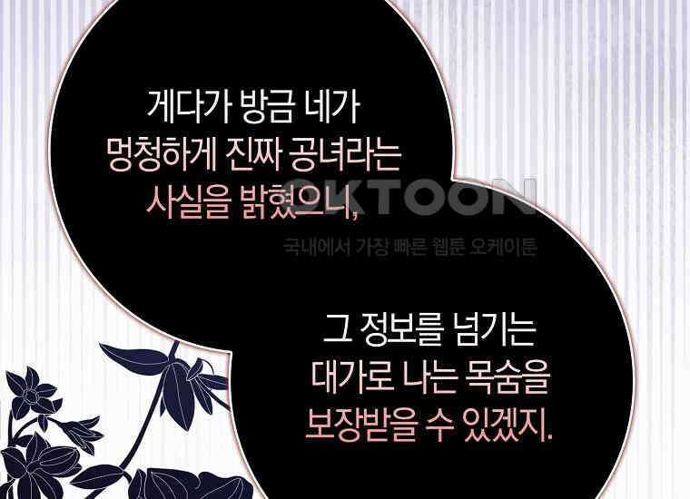 어쩌다 구원했지만, 책임은 안 집니다 24화 30