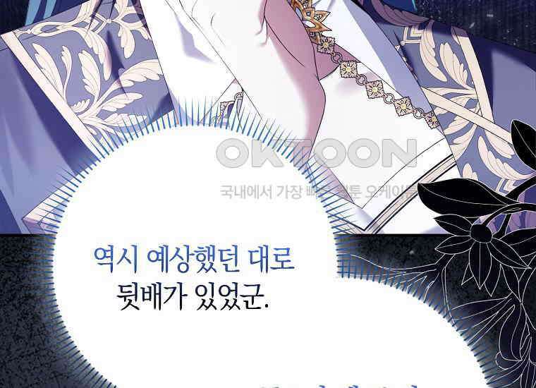 어쩌다 구원했지만, 책임은 안 집니다 24화 33