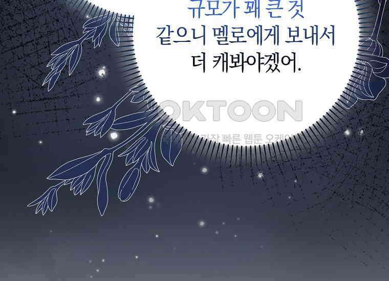 어쩌다 구원했지만, 책임은 안 집니다 24화 34