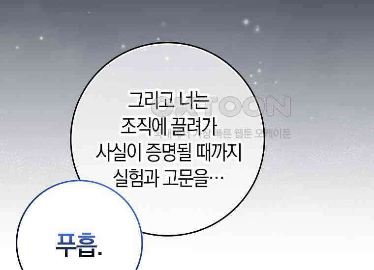 어쩌다 구원했지만, 책임은 안 집니다 24화 35