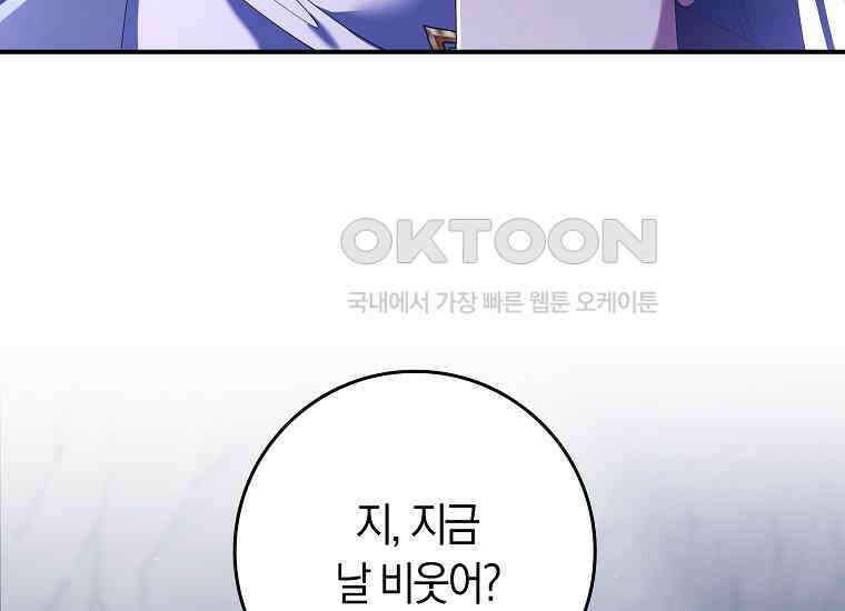 어쩌다 구원했지만, 책임은 안 집니다 24화 37