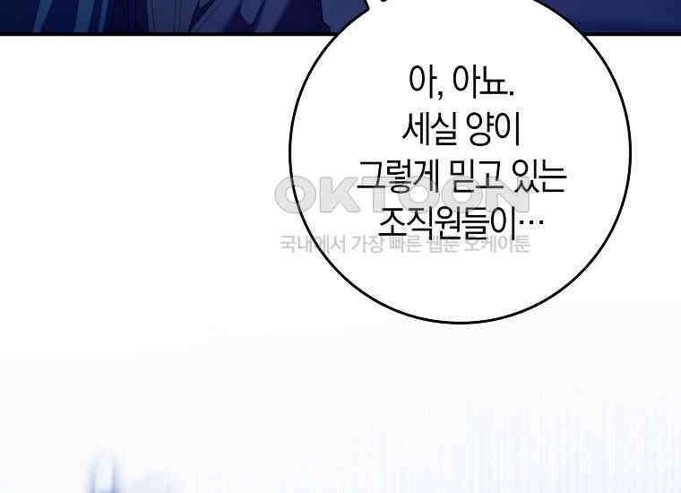 어쩌다 구원했지만, 책임은 안 집니다 24화 40