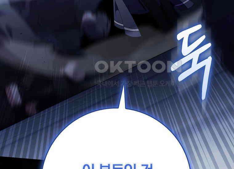 어쩌다 구원했지만, 책임은 안 집니다 24화 43