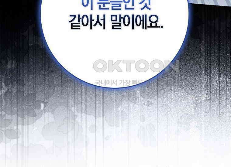 어쩌다 구원했지만, 책임은 안 집니다 24화 44