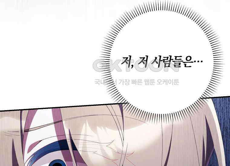 어쩌다 구원했지만, 책임은 안 집니다 24화 45