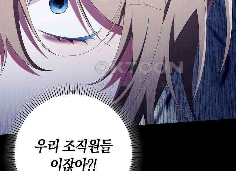 어쩌다 구원했지만, 책임은 안 집니다 24화 46