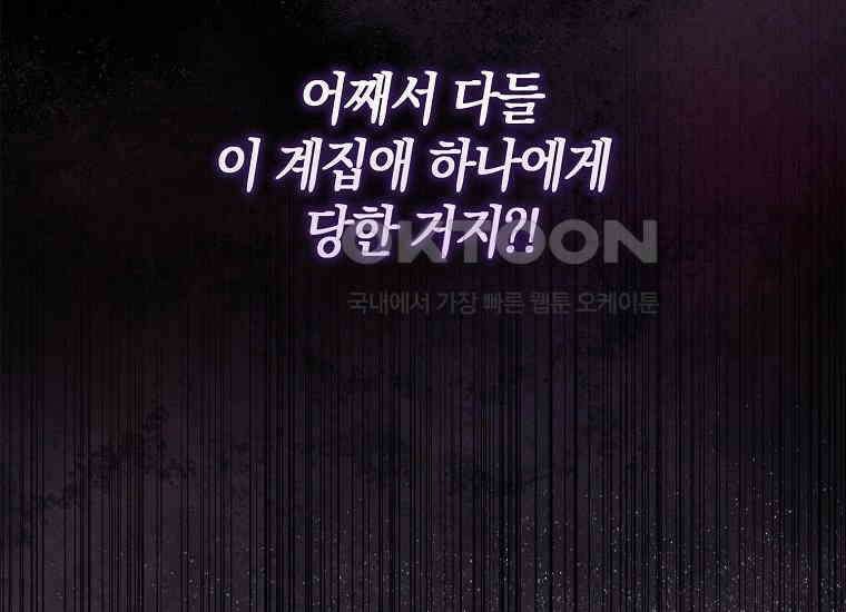 어쩌다 구원했지만, 책임은 안 집니다 24화 48