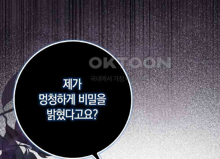 어쩌다 구원했지만, 책임은 안 집니다 24화 49