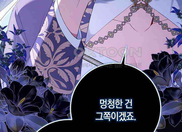어쩌다 구원했지만, 책임은 안 집니다 24화 52