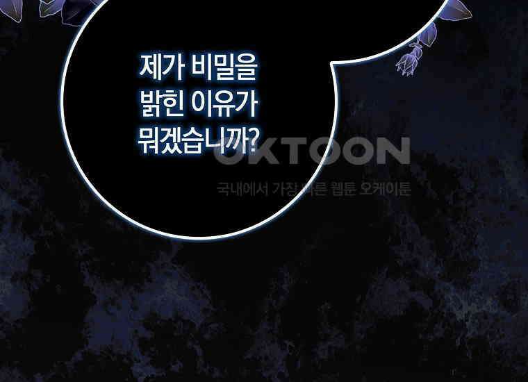어쩌다 구원했지만, 책임은 안 집니다 24화 53