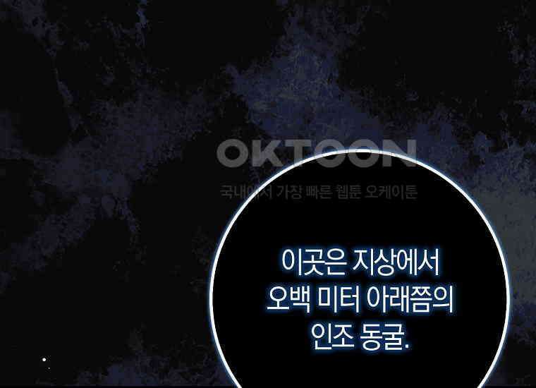 어쩌다 구원했지만, 책임은 안 집니다 24화 54