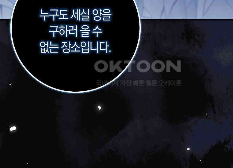 어쩌다 구원했지만, 책임은 안 집니다 24화 56