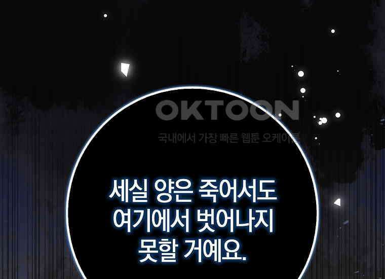 어쩌다 구원했지만, 책임은 안 집니다 24화 57