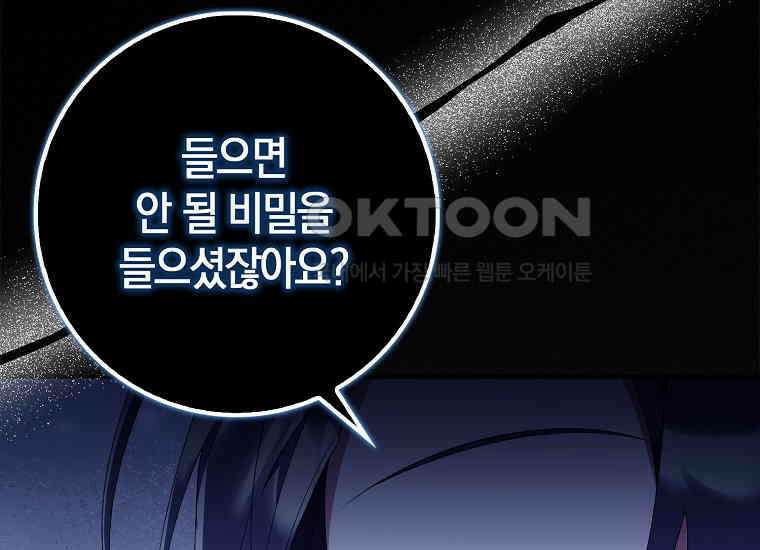 어쩌다 구원했지만, 책임은 안 집니다 24화 61