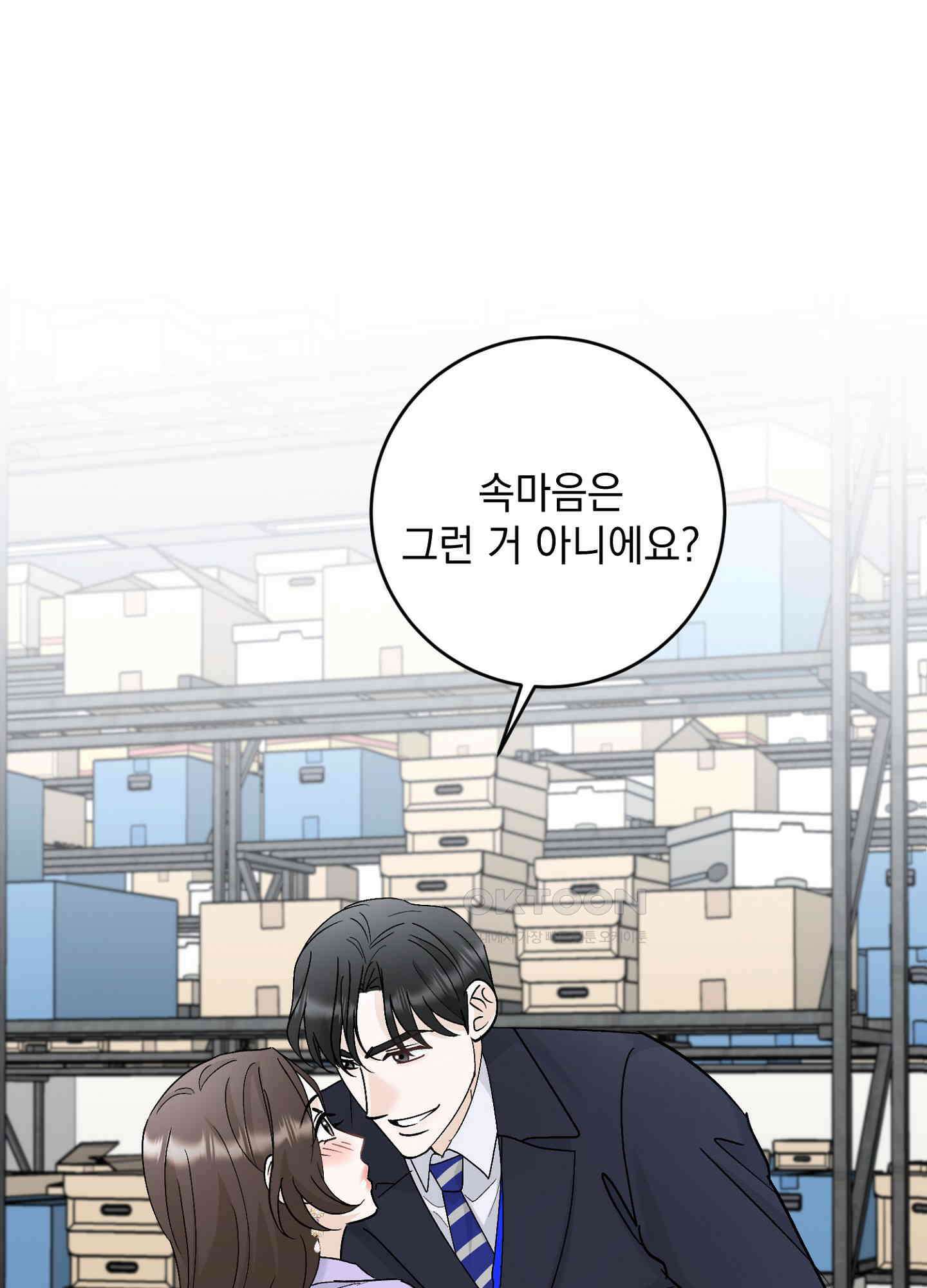 반했어요, 대리님 39화 2