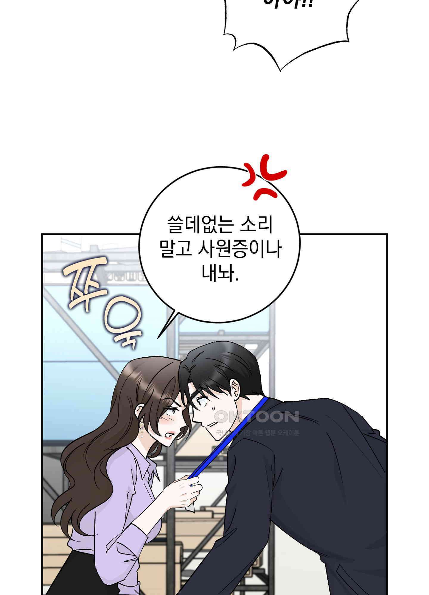 반했어요, 대리님 39화 7