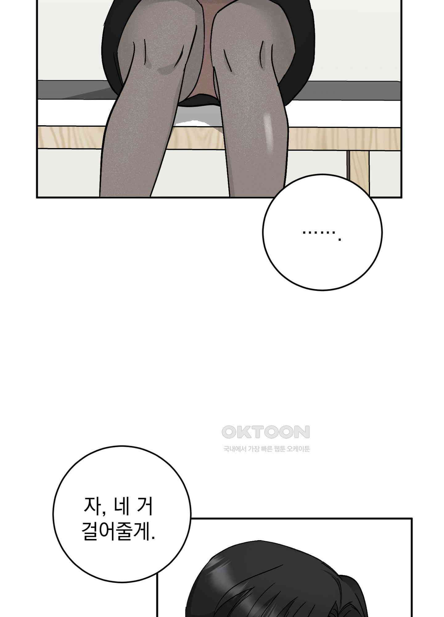 반했어요, 대리님 39화 10