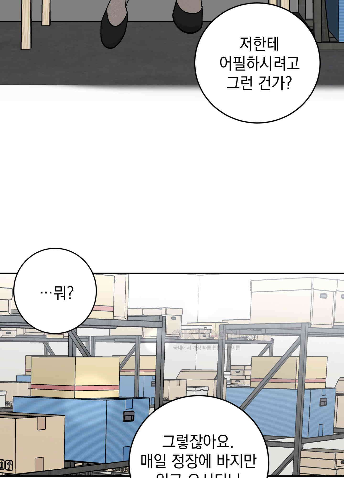 반했어요, 대리님 39화 13