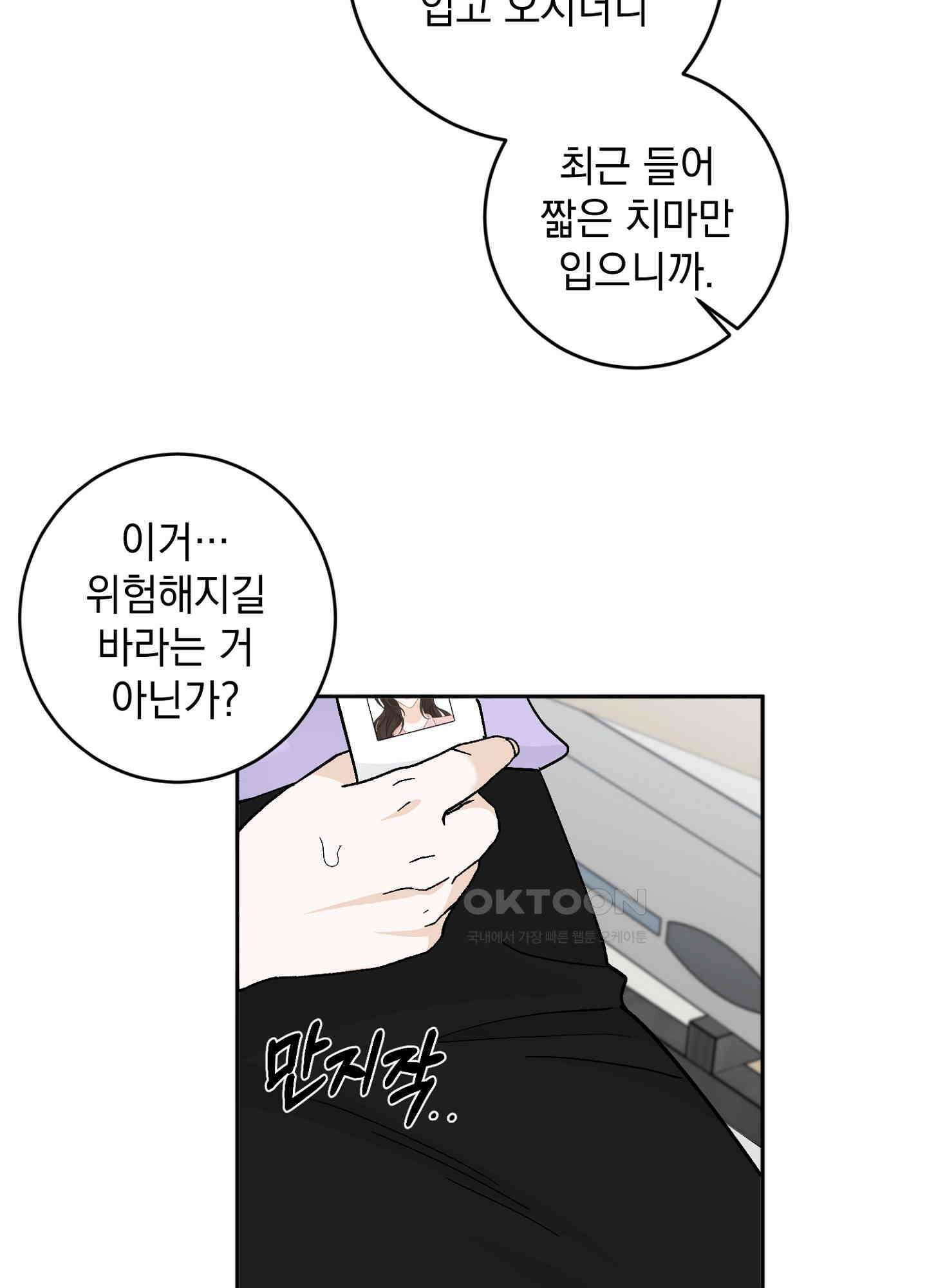 반했어요, 대리님 39화 14