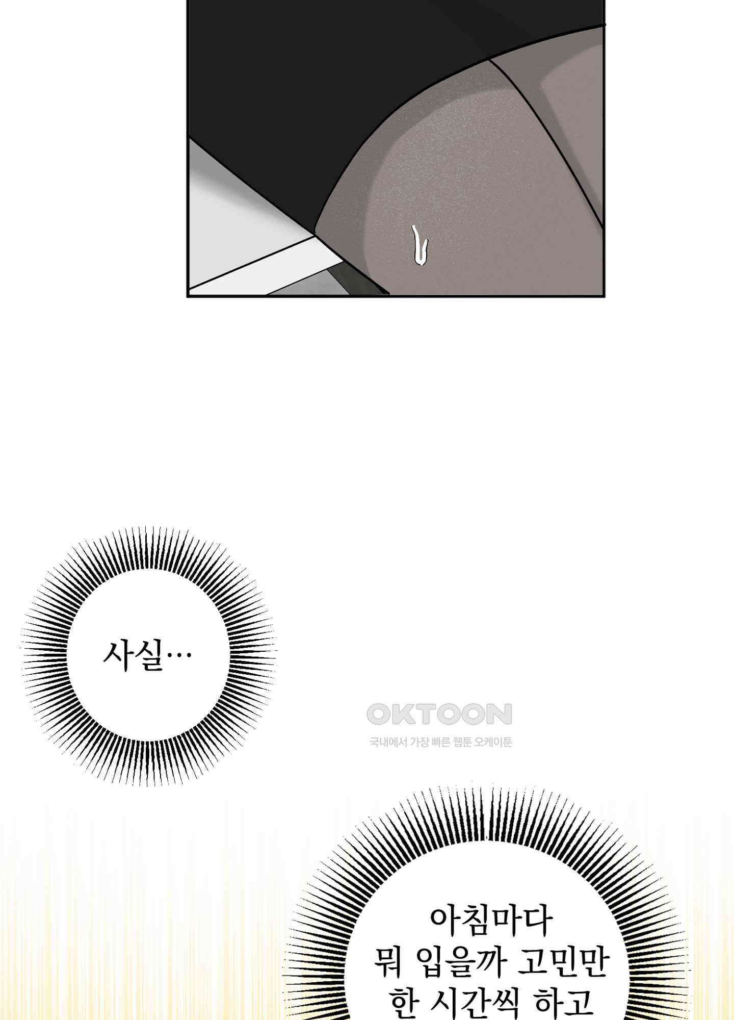 반했어요, 대리님 39화 15