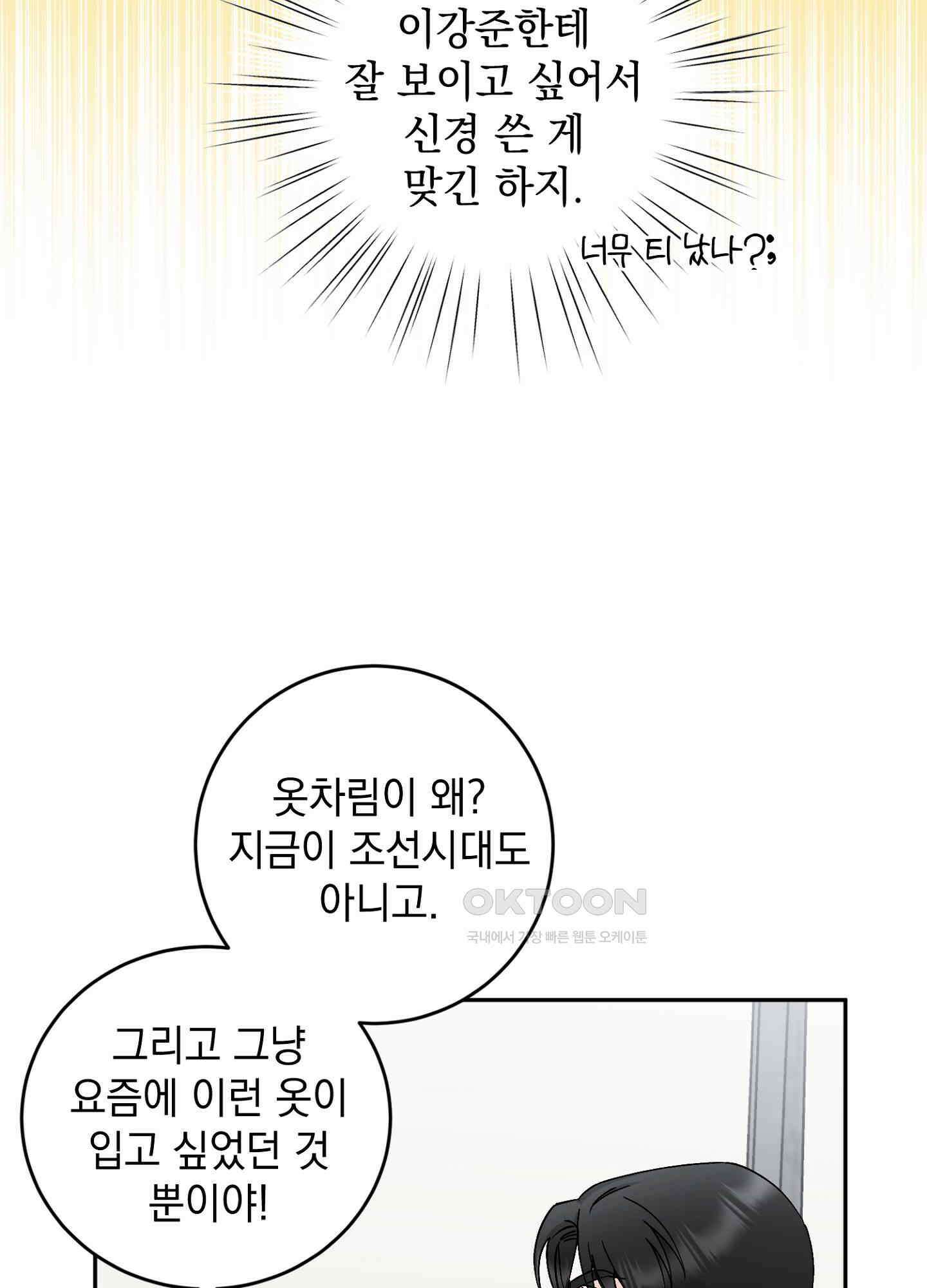 반했어요, 대리님 39화 17