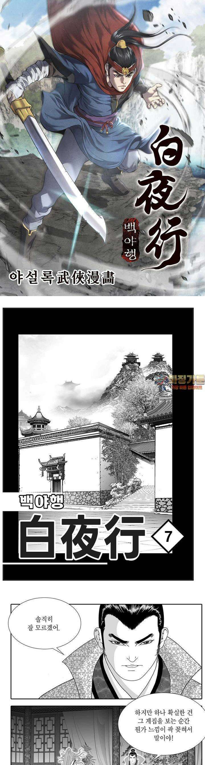 백야행 7권 1