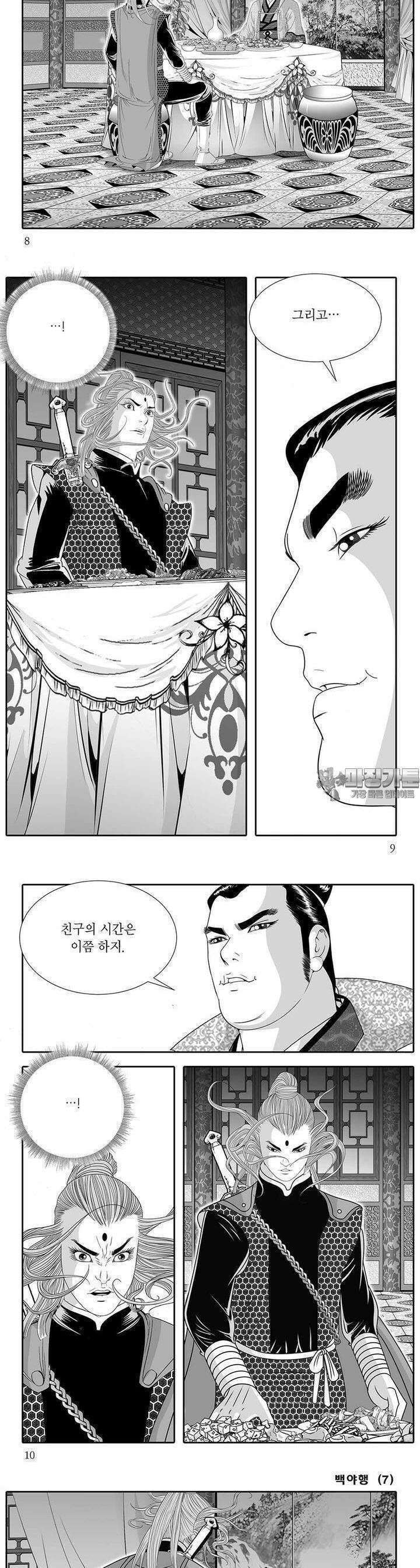 백야행 7권 2