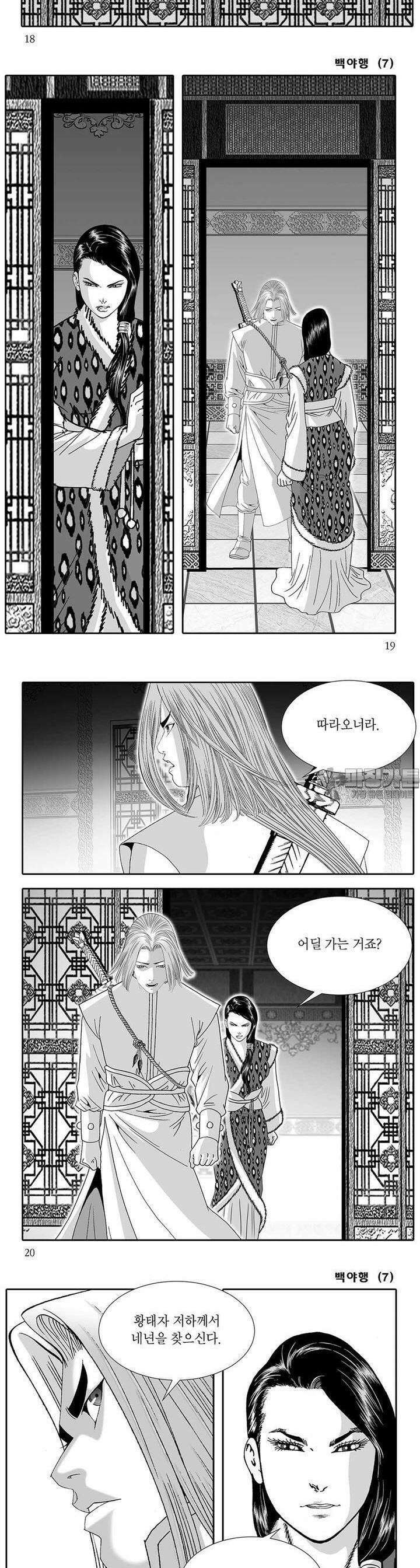 백야행 7권 6
