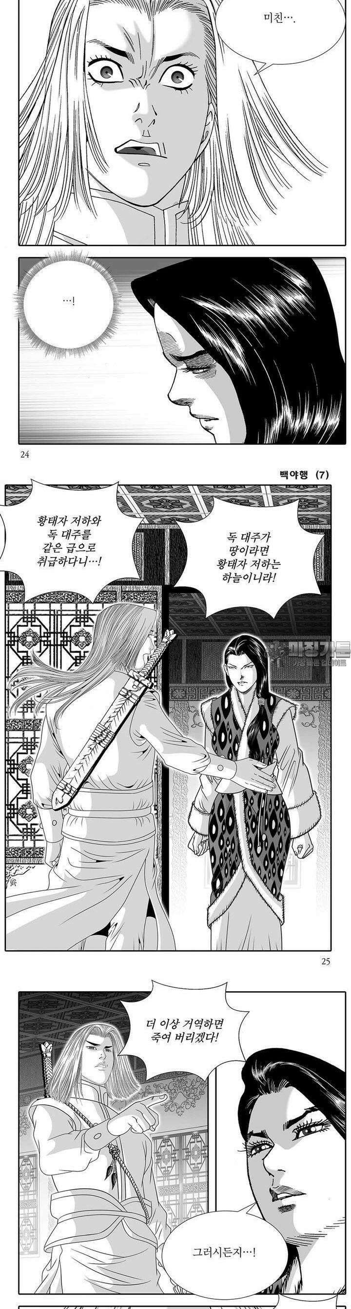 백야행 7권 8