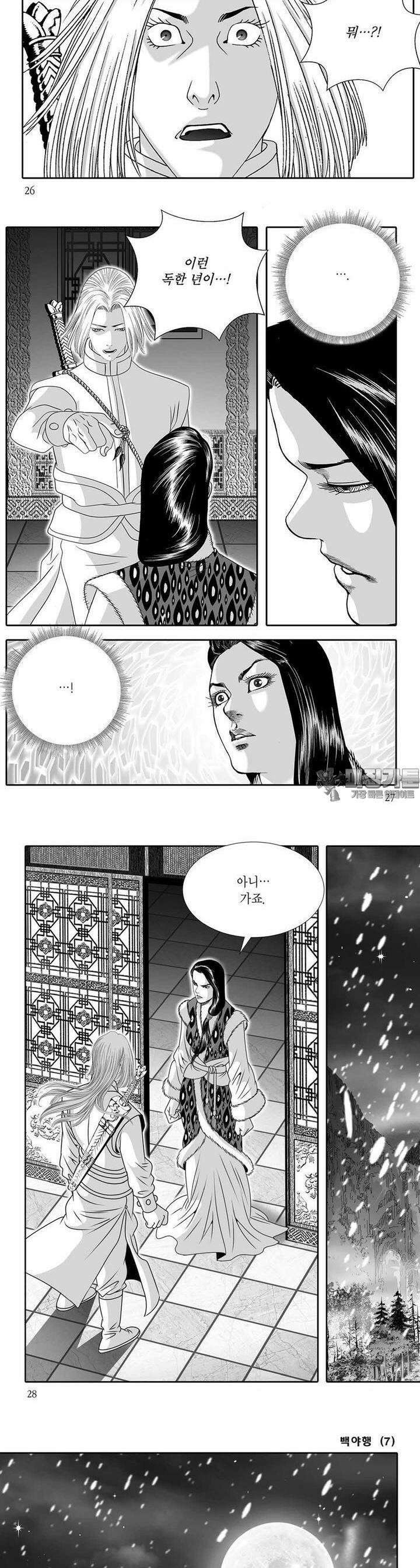 백야행 7권 9