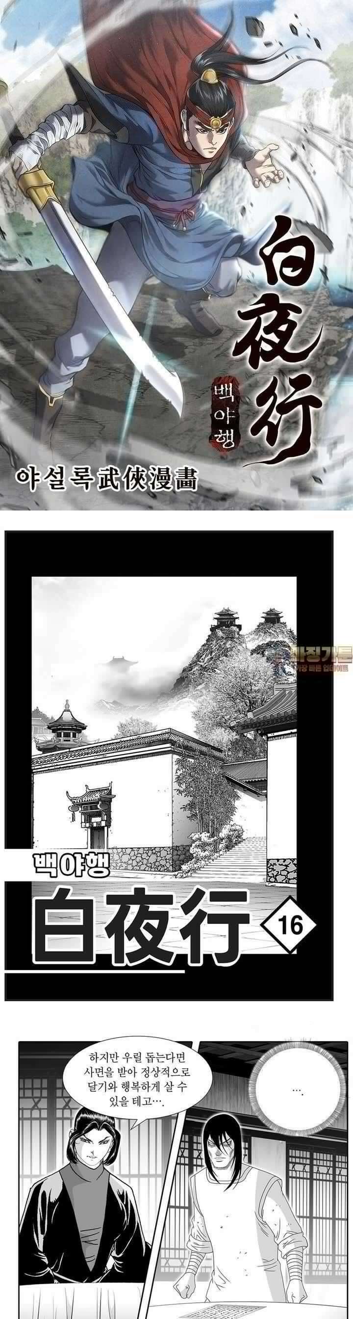 백야행 16권 1